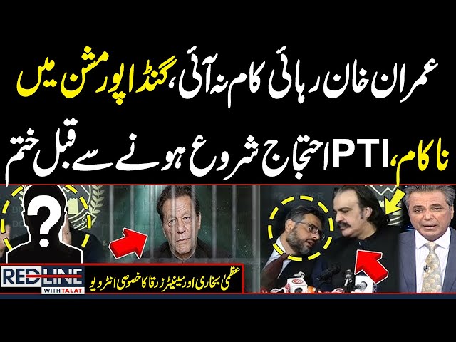 Imran Khan bail approved | PTI in Trouble | Azma Bukhari Lashes out at PTI on Current Scenario