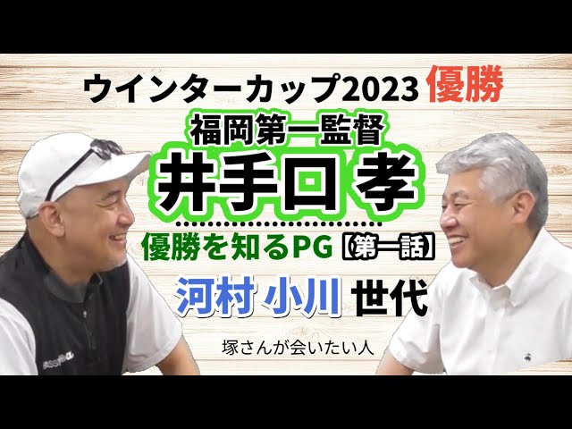 Japan national basketball player Yuki Kawamura High school basketball club episode 1