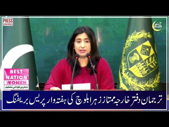 🔴𝐋𝐈𝐕𝐄: Weekly Press Briefing | Pakistan Foreign Office Spokesperson Mumtaz Zahra Baloch