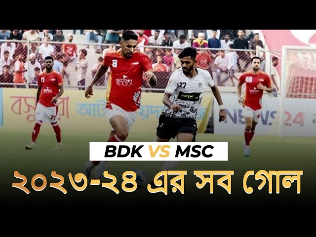 বসুন্ধরা কিংস-মোহামেডান ম্যাচ মানেই বাড়তি উত্তেজনা | Bashundhara Kings | T Sports