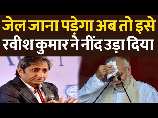 ravish Kumar on pm modi | ravish kumar | pm modi | adani | godi media