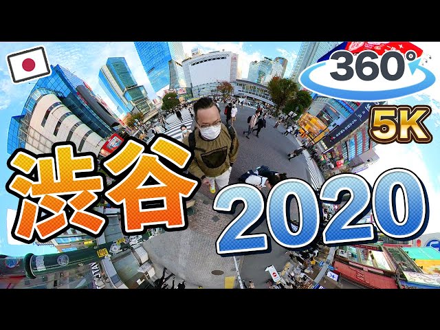 【360°VR】想念日本嗎？東京渋谷全景散步！2020現在的澀谷長這樣《阿倫360影像》