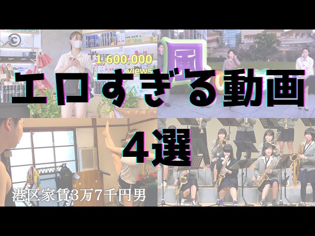 YouTubeで見られるエ○動画4選 vol.48