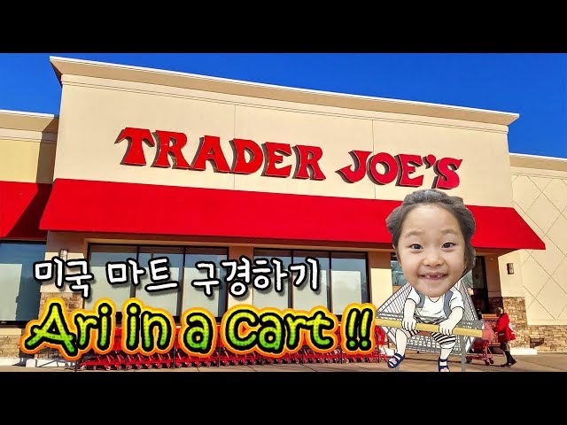 Ari in a cart - TRADER JOE'S - 미국인기 마켓 체인 트레이더 조 (Trader Joe’s)