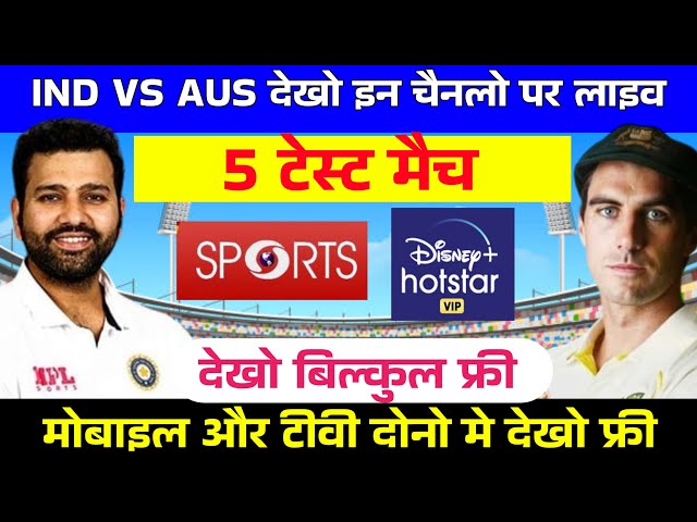 India Vs Australia 2024 broadcast live dekho TV par aur mobile dono main dekhe bilkul free main 😍