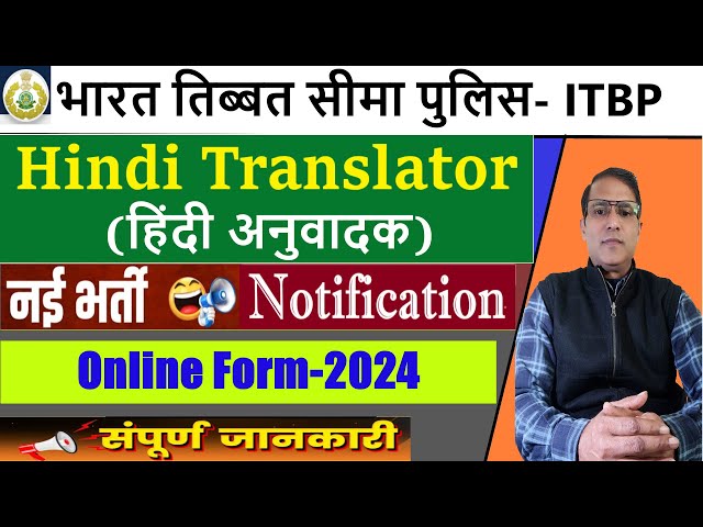 ITBP SI Hindi Translator Vacancy 2024 | ITBP Sub Inspector Recruitment 2024 | ITBP new Vacancy 2024