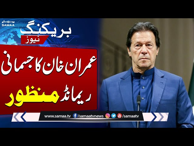 ATC Approved Imran Khan's Physical Remand in Vandalism Case | SAMAA TV