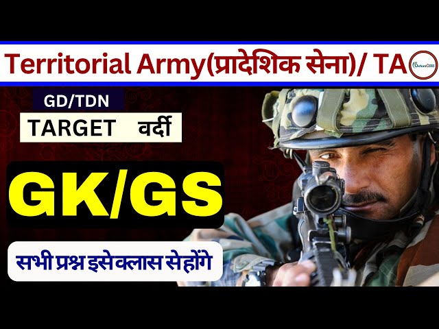 GK/GS | Territorial Army | Territorial Army Recruitment 2024 | TA Open Relly Bharti