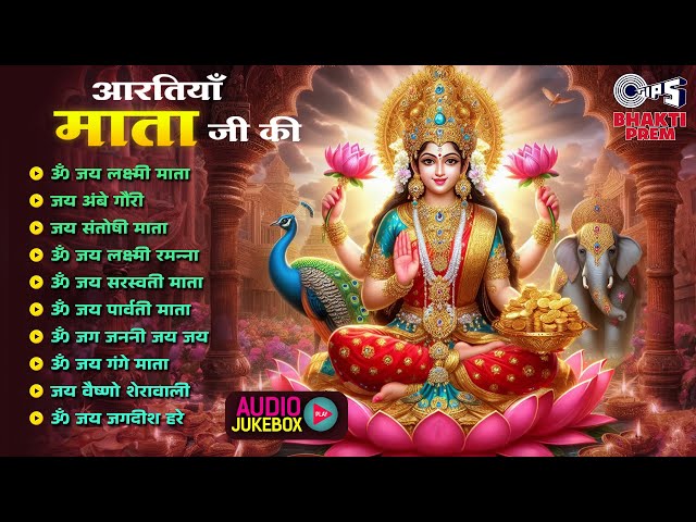 आरतियाँ माता जी की | Laxmi Ji Ki Aarti | Om Jai Lakshmi Mata | Laxmi Mata Bhajans | Diwali Jukebox