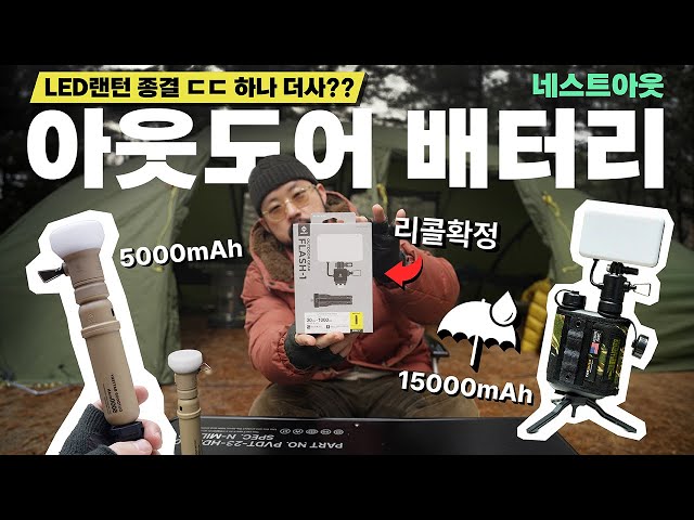 Millspec Outdoor Battery & LED Lantern!ㅣNESTOUT