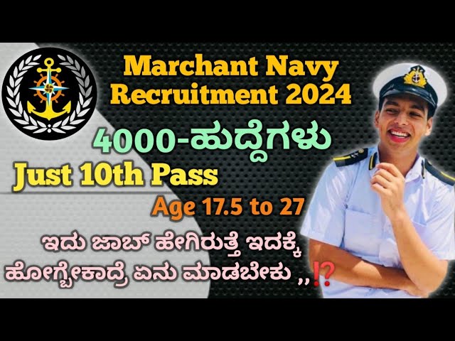 (New)🔥Marchant Navy Recruitment 2024||How to Join Marchant Navy||Marchant Navy Details Information