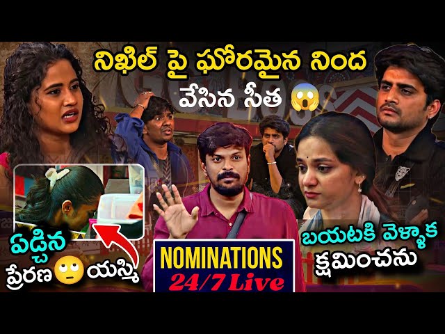 Bigg Boss Telugu 8 Nikhil vs Seetha Nominations Review by Adi Reddy | Bigg Boss Telugu 24/7 Live