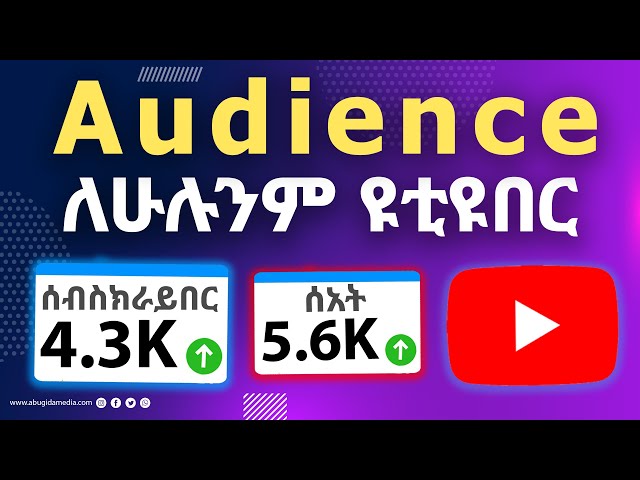 ዩቲዩብ ላይ ሰብስክራይበሮች የት ናቸው | How to Make Money Online 2024 on YouTube