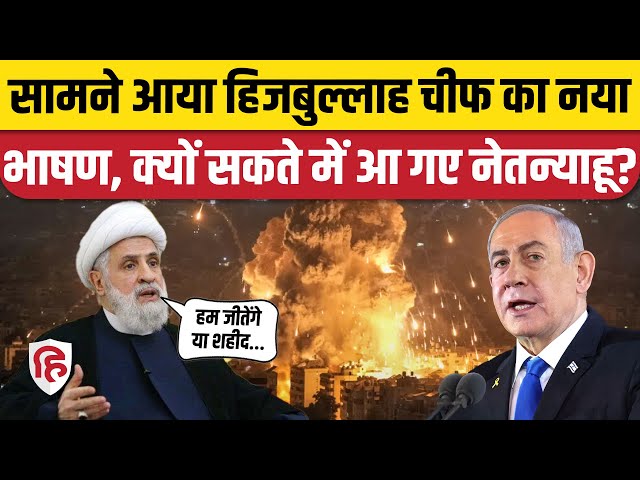 Hezbollah Israel War: Naeem Qasim की Netanyahu को दो टूक- एक ही शर्त पर सीजफायर | Lebanon Gaza