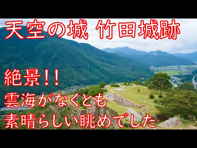 [軽く登山]思い付きで竹田城跡に行ってきました。[That's旅行・交通]