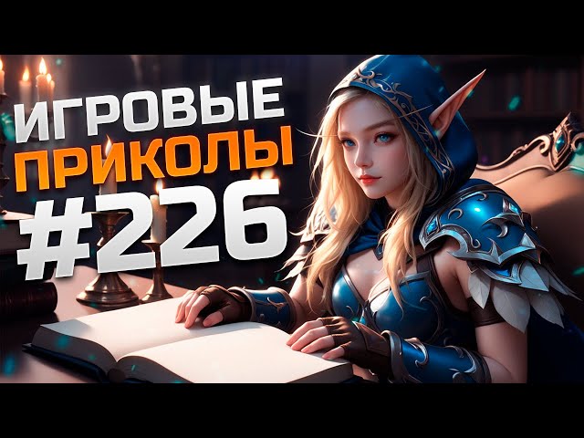 Игровые приколы #226  | Приколы из игр 2024 | Баги, Приколы, Фейлы, Смешные Моменты в Играх.exe