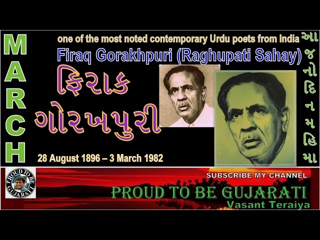 ફિરાક ગોરખપુરી 3 March Firaq Gorakhpuri_Urdu poet_Padma Bhushan@vasant teraiya