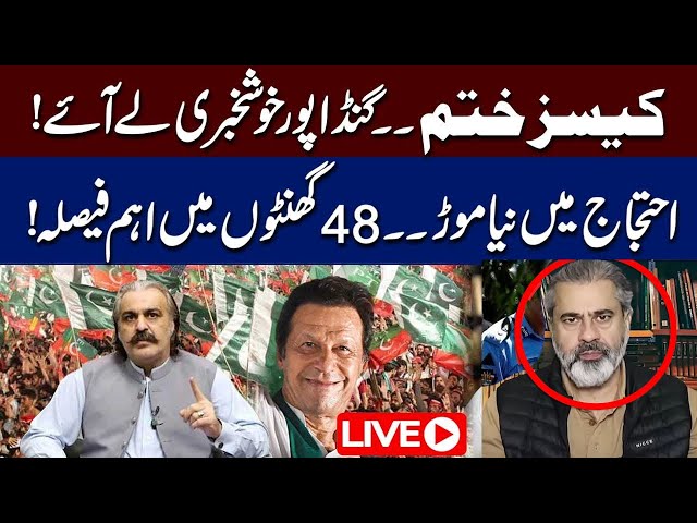 Live : Good News from Gandapur | 48 Hours very Important To PTI Imran Khan | Imran Riaz Khan VLOG