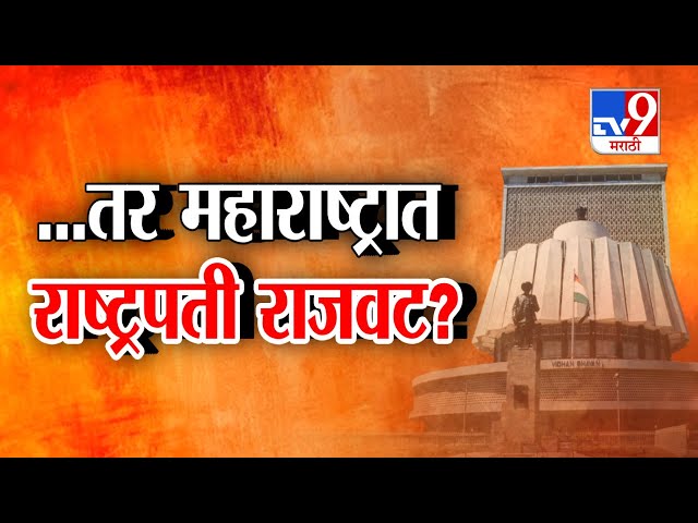 tv9 Marathi Special Report | 288 आमदारांचा यंदाही मुंबईतला मुक्काम वाढणार ? | tv9 Marathi