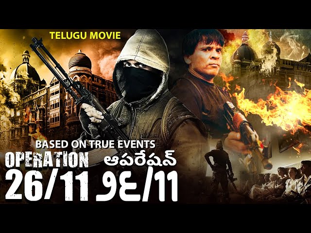 ఆపరేషన్ ౨౬/11 OPERATION 26/11 (Based On True Events) Full Telugu Dubbed Action Movies | Telugu Movie