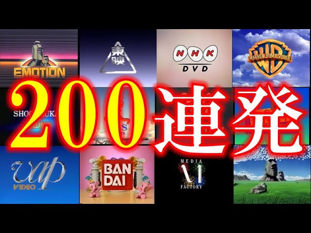 【53分耐久・高画質】ビデオロゴ200連発　(2023年版)