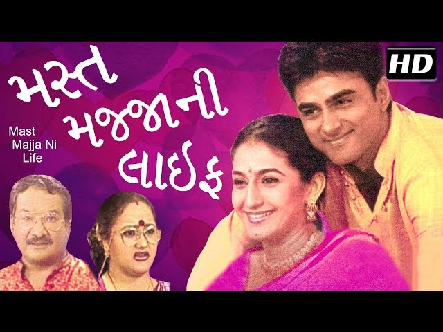 Mast Majja Ni Life | Neha Mehta (Anjalibhabhi) | Gujarati Comedy Natak | Kamlesh Oza,Swati Shah