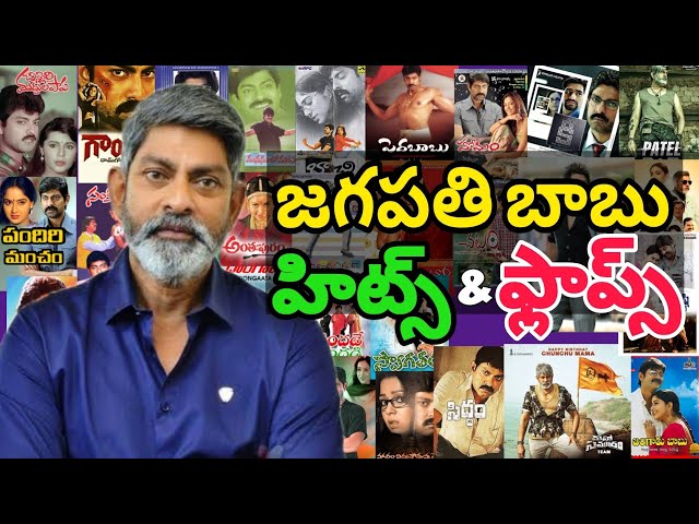 jagapathi babu hits and flops all movies full  list #viral #trending #hitsandflops #jagapathibabu