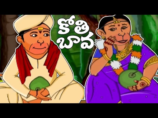 Telugu Rhymes | Kothi Bava Pellanta Animated Rhyme | Telugu Songs For Kids | Bommarillu