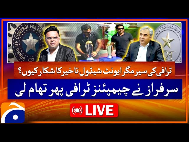 🔴 Live: ICC in Trouble | Champions Trophy Schedule Still Pending | Pak vs India Updates | Geo News