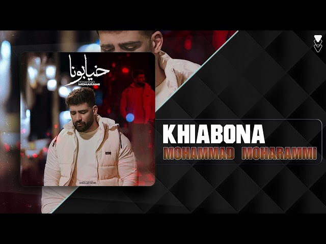 Mohammad Moharammi - Khiabona | OFFICIAL TRACK محمد محرمی - خیابونا