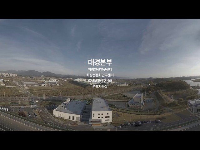 한국 자동차 연구원 360 VR 투어