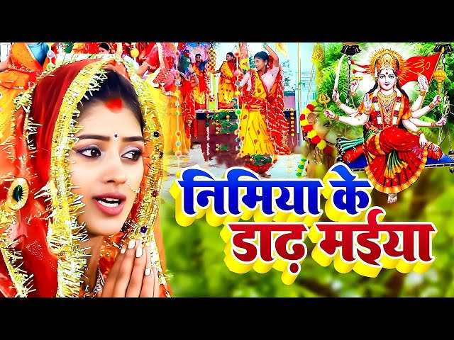 Navratri Bhakti Song 2023 New Devi Geet | नवरात्रि स्पॆशल गीत🌹Bhojpuri Devi Geet Bhajan