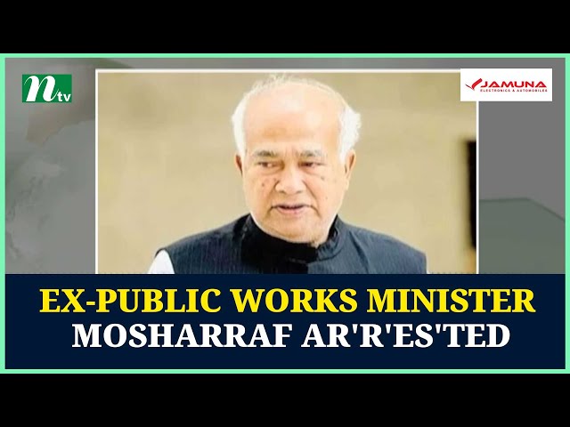 Ex-public works minister Mosharraf ar'r'es'ted | NTV News