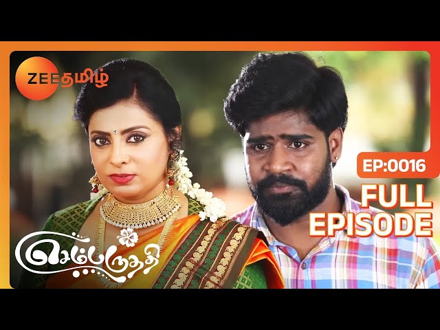 அகிலாவின் பாதச்சுவடுகளை வணங்கும் பார்வதி| செம்பருத்தி | Sembaruthi | Zee Tamil | Ep. 16