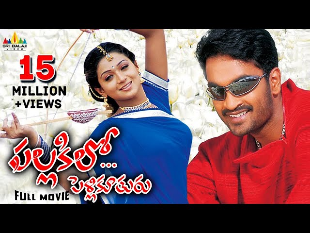 Pallakilo Pellikuthuru Telugu Full Movie | Gowtam, Rathi, Brahmanandam | Sri Balaji Video