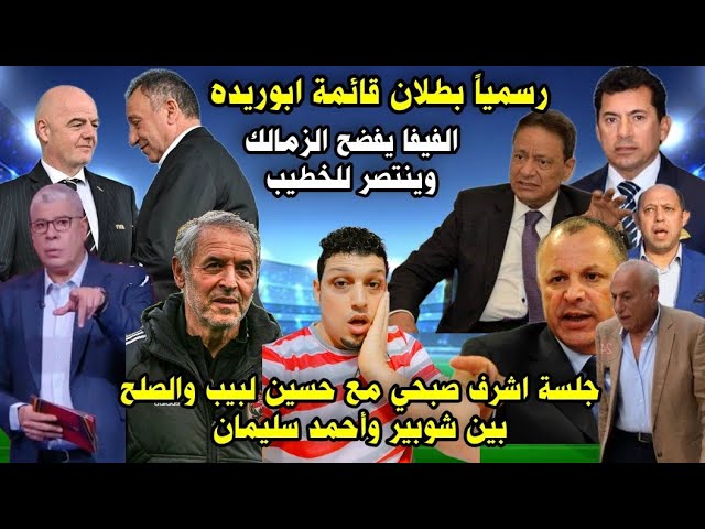 فضيحة التلاعب في مباراة الاهلى والاتحاد السكندري بالصوت والصوره ف نهاية الفيديو وبطلان ابوريده