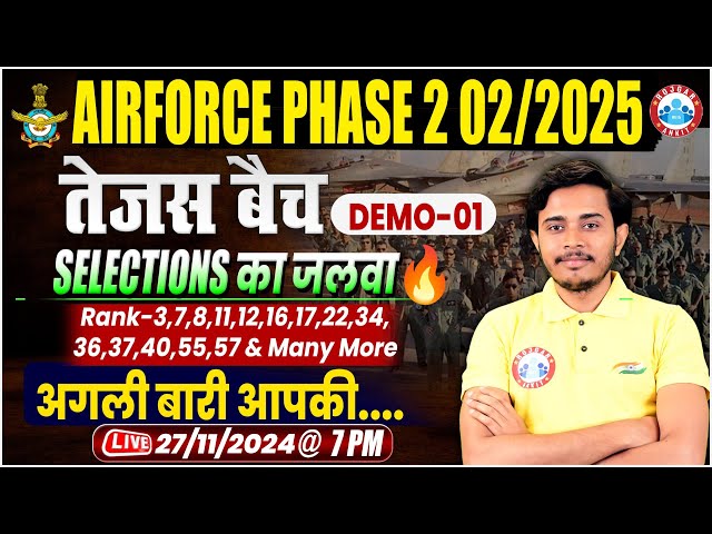 Airforce Phase 2 2025 | तेजस बैच | Airforce Phase 2 Preparation By Sam Sir