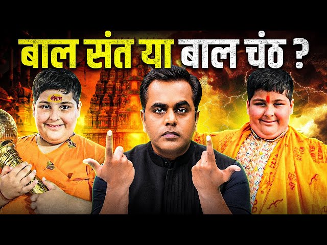 क्या है The Abhinav Arora का सच? Real बाल संत? | Sushant Sinha | Lawrence Bishnoi | Bageshwar Baba