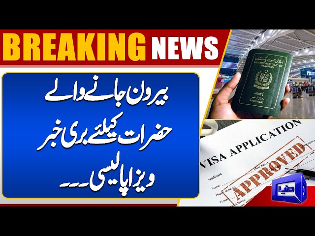 Breaking News!! Big Change in Visa System | New Visa System Updates | Dunya News