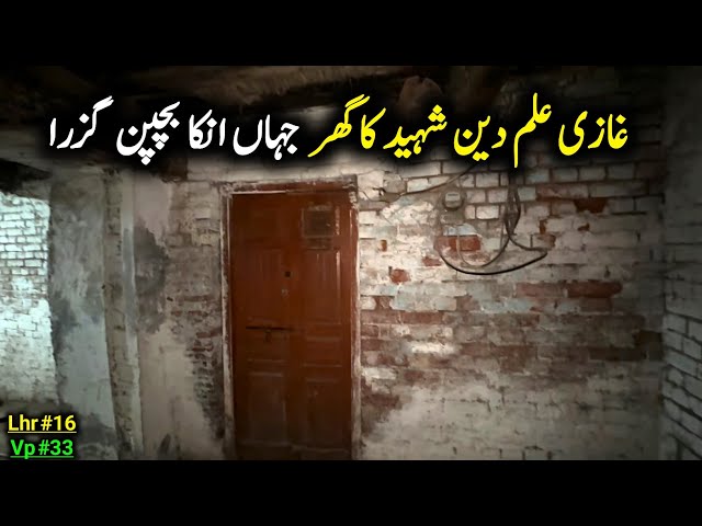 House Of Ghazi Ilm Din Shaheed In Androon Lahore | Historical Places In Pakistan | Travel With Adil