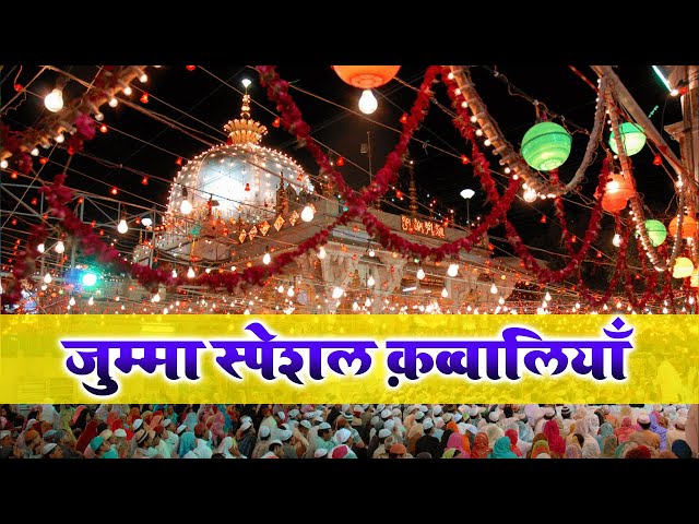 ❤️ Ajmer Qawwali ❤️ Khwaja Garib Navaz Superhit Kavvali 2024 👑 New Dj.KGN Qawali 👑 Nonstop Qawwali