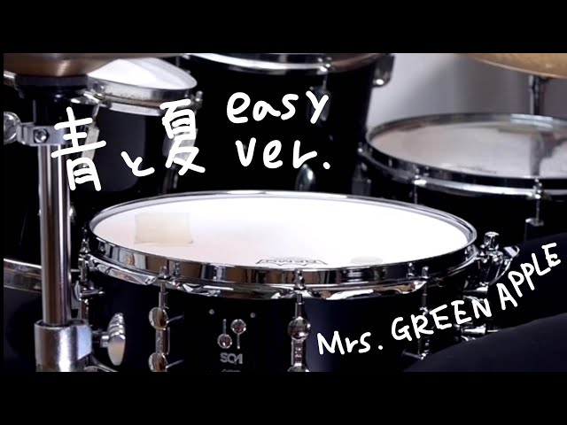 【夏なので】青と夏easy ver.    Mrs. GREEN APPLE