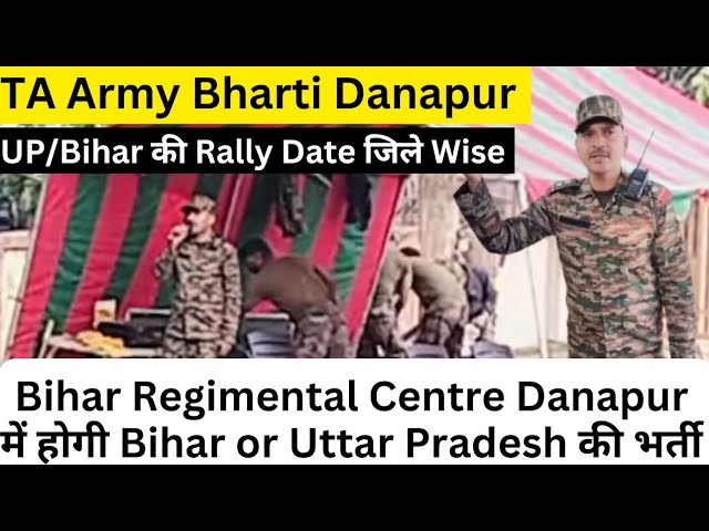 TA Army Rally Bharti Danapur Bihar | Uttar Pradesh TA Army Bharti 2024 |Territorial Army Recruitment