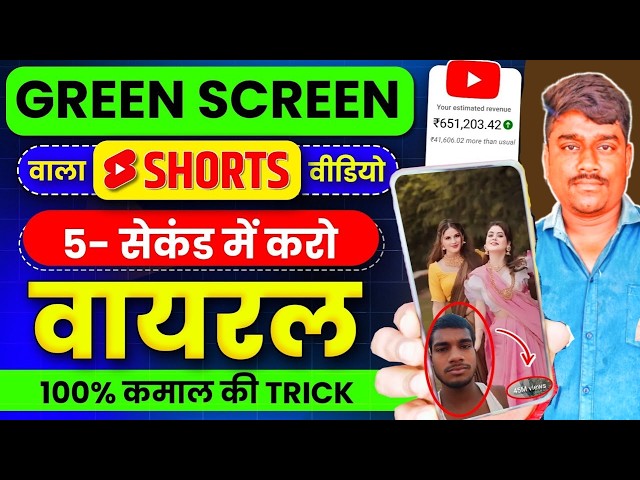 Green Screen Shorts Viral Trick📣 Upload करते ही Viral 100% | Green Screen Shorts Viral Kaise Kare