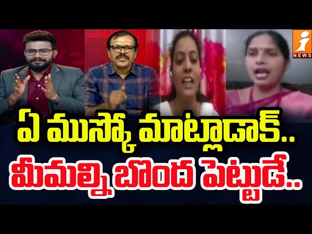 ఏ ముస్కో మాట్లాడాక్.. మీమల్ని బొంద పెట్టుడే..! | Congress Leader Kalva Sujatha VS Analyst Vijay