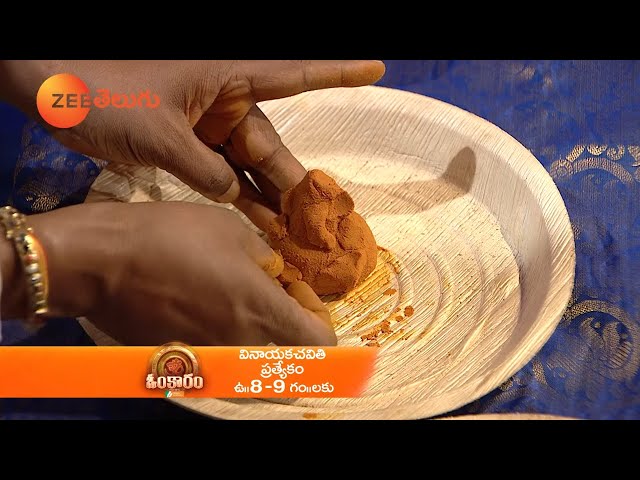 How to make Turmeric Ganesha (Pasupu Ganapathi) | Vinayaka Chavithi Special | 22nd Aug at 8 AM