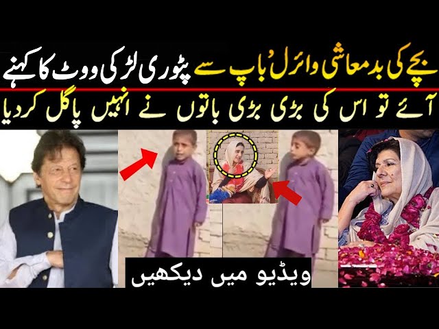 Imran Khan PTI Supporter Funny kid To PMLN Members | PMLN Election Campaign For Votes | PTI | #imran