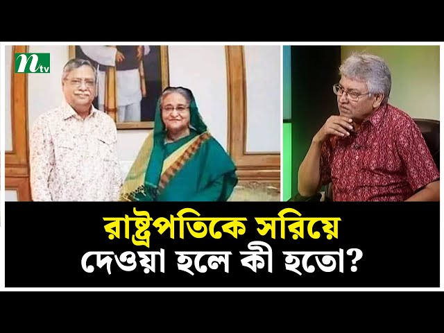 “জাতীয় ঐকমত্যের ভিত্তিতে সরকারকে সহায়তা করাই বৈষম্যবিরোধী ছাত্র আন্দোলনের কাজ” | NTV News