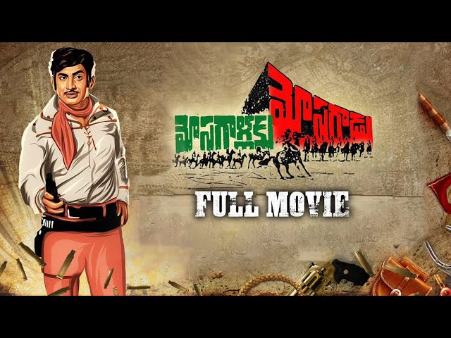 Mosagallaku Mosagadu Full Movie | Krishna | Vijaya Nirmala | K.S.R. Das | Padmalaya Studios