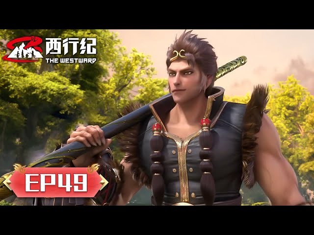 ENG SUB | The Westward S5 EP49 | Enter the Dragon | Tencent Video-ANIMATION